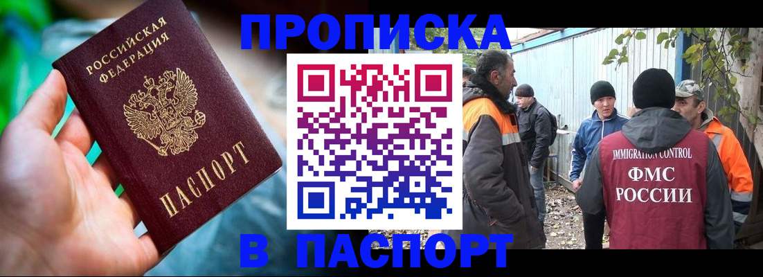 прописка регистрация в Алдане